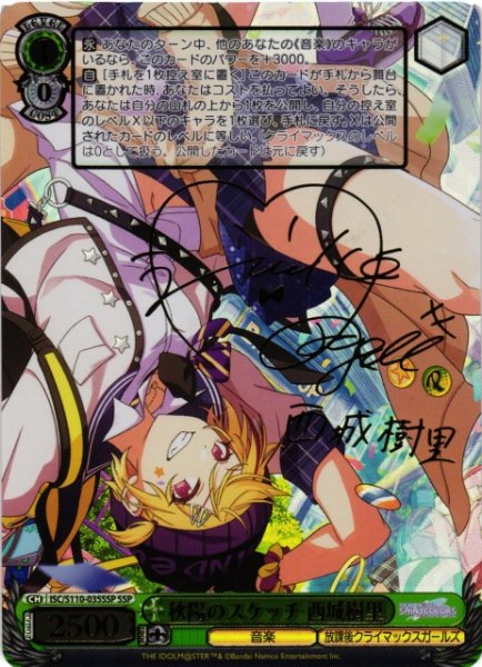 画像1: 【WS】※プレイ用特価品※秋陽のスケッチ 西城樹里(サイン+箔押し)【SSP】ISC/S110-035SSP (1)