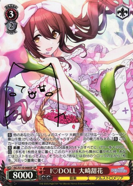 画像1: 【WS】I DOLL 大崎甜花(サイン)【SP】ISC/S110-068SP (1)