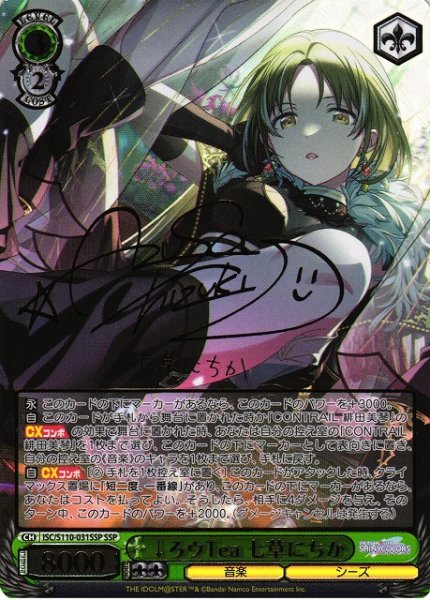画像1: 【WS】↓ろウTea 七草にちか(サイン+箔押し)【SSP】ISC/S110-031SSP (1)