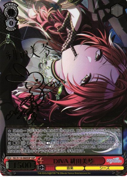画像1: 【WS】DIVA 緋田美琴(サイン+箔押し)【SSP】ISC/S110-060SSP (1)