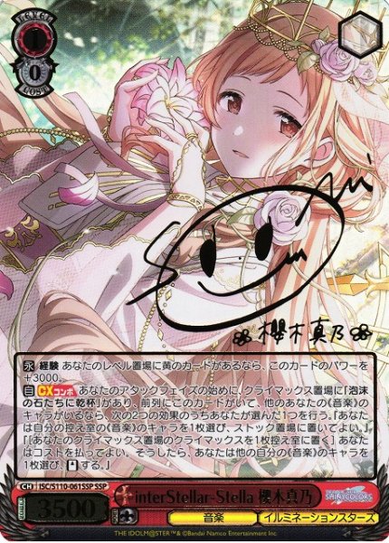 画像1: 【WS】interStellar-Stella 櫻木真乃(サイン+箔押し)【SSP】ISC/S110-061 (1)