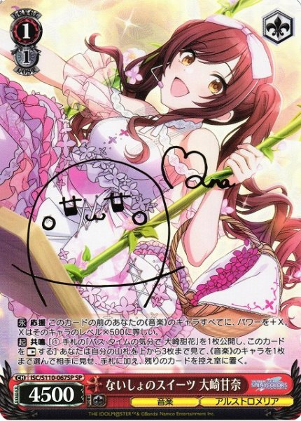 画像1: 【WS】ないしょのスイーツ 大崎甘奈(サイン)【SP】ISC/S110-067SP (1)
