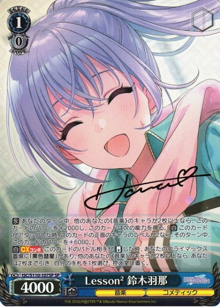 画像1: 【WS】Lesson 鈴木羽那(サイン)【SP】ISC/S110-107SP (1)