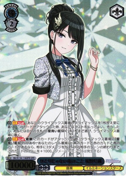 画像1: 【WS】ひとりじゃない夜のこと 風野灯織(箔押し)【OFR】ISC/S110-116 (1)