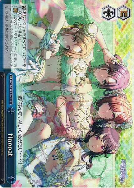 画像1: 【WS】floooat【RRR】ISC/S110-125R (1)
