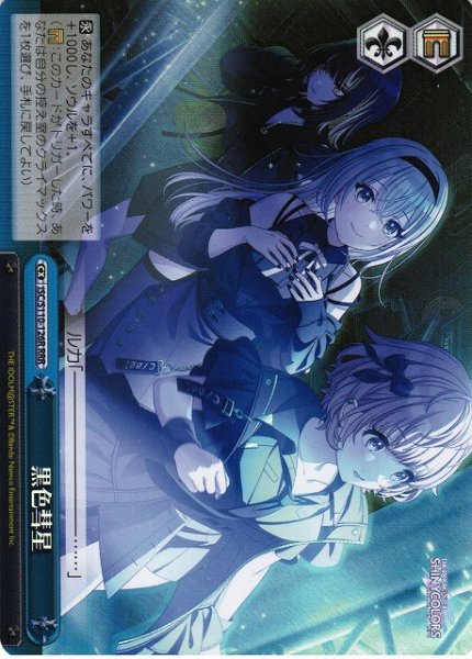 画像1: 【WS】黒色彗星【RRR】ISC/S110-126R (1)
