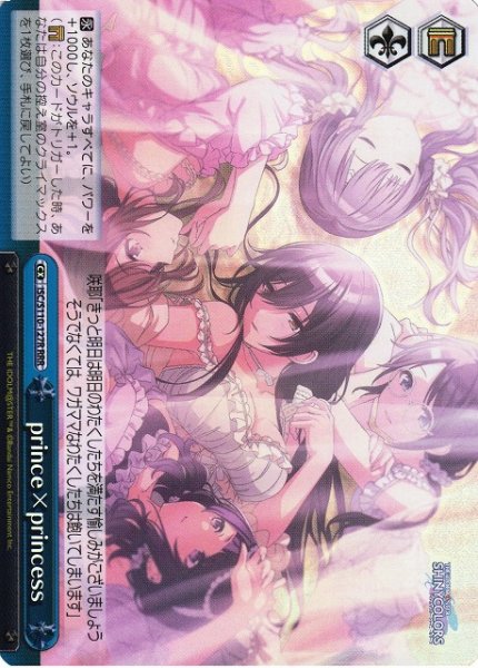 画像1: 【WS】prince×princess【RRR】ISC/S110-127R (1)