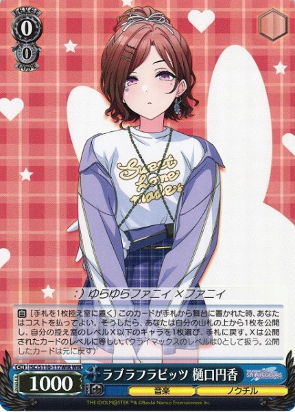 画像1: 【WS】ラブラフラビッツ 樋口円香【WIR】ISC/S110-117WIR (1)