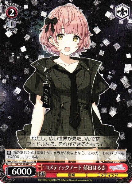 画像1: 【WS】コメティックノート 郁田はるき【C】ISC/S110-091 (1)