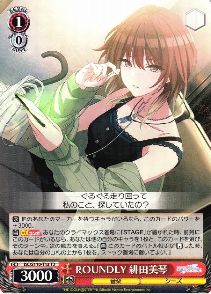 画像1: 【WS】ROUNDLY 緋田美琴【TD】ISC/S110-T13 (1)