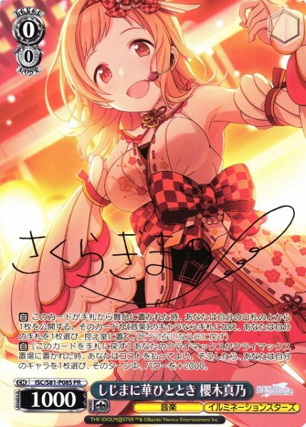 画像1: 【WS】しじまに華ひととき 櫻木真乃(箔押し)【PR】ISC/S81-P08 (1)