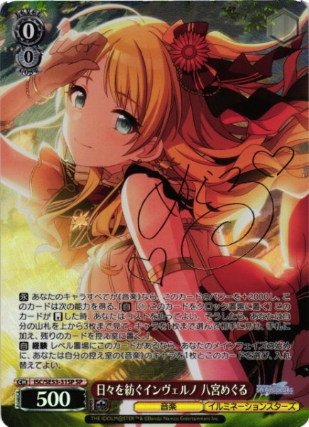 画像1: 【WS】日々を紡ぐインヴェルノ 八宮めぐる(サイン)【SP】ISC/SE53-31SP (1)