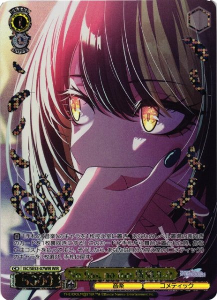 画像1: 【WS】No fun, no fun 斑鳩ルカ(箔押し)【WIR】ISC/SE53-07WIR (1)