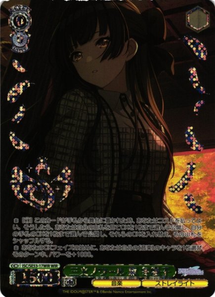 画像1: 【WS】三文ノワール 黛 冬優子(箔押し)【WIR】ISC/SE53-17WIR (1)