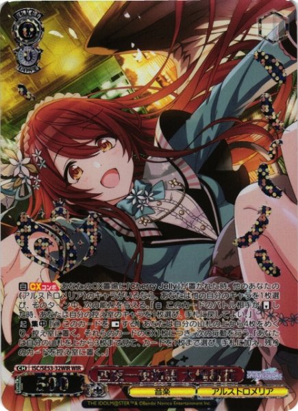 画像1: 【WS】※プレイ用特価品※四夜一夜物語 大崎甜花(箔押し)【WIR】ISC/SE53-32WIR (1)