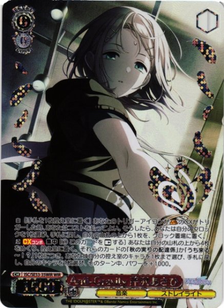 画像1: 【WS】Anti-Gravity 芹沢あさひ(箔押し)【WIR】ISC/SE53-35WIR (1)