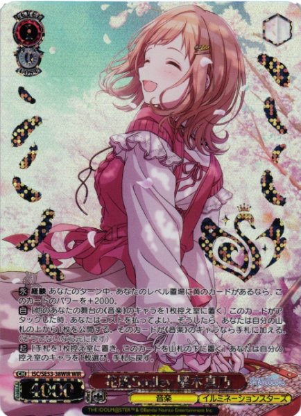 画像1: 【WS】花風Smiley 櫻木真乃(箔押し)【WIR】ISC/SE53-38WIR (1)