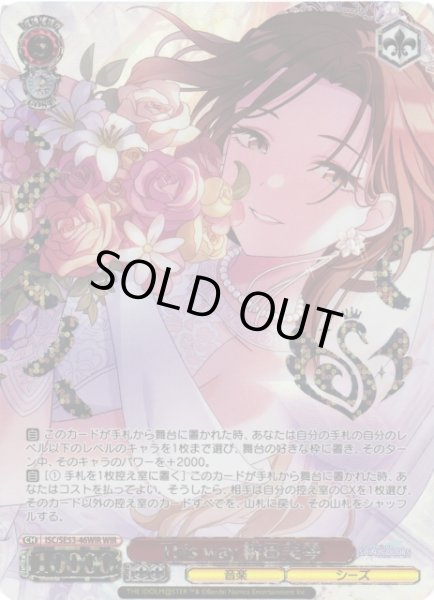 画像1: 【WS】This way 緋田美琴(箔押し)【WIR】ISC/SE53-46WIR (1)