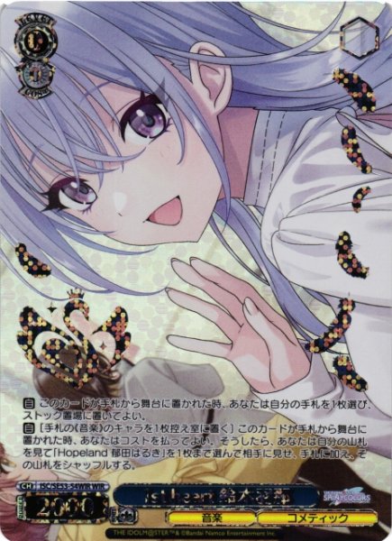 画像1: 【WS】1st heart 鈴木羽那(箔押し)【WIR】ISC/SE53-54WIR (1)