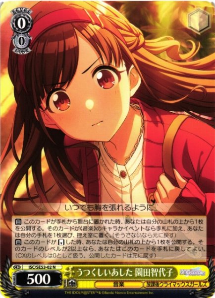 画像1: 【WS】うつくしいあした 園田智代子【N】ISC/SE53-02 (1)