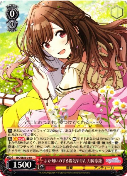 画像1: 【WS】よか匂いのする陽気やけん 月岡恋鐘【N】ISC/SE53-34 (1)