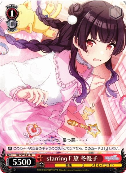 画像1: 【WS】starring F 黛 冬優子【N】ISC/SE53-41 (1)