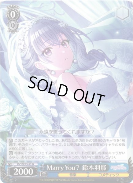 画像1: 【WS】Marry You? 鈴木羽那【N】ISC/SE53-53 (1)