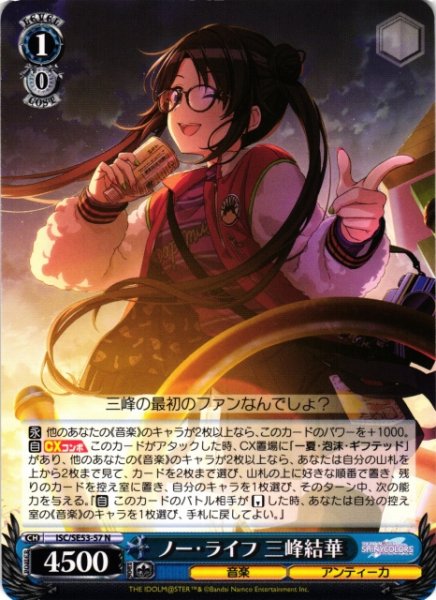 画像1: 【WS】ノー・ライフ 三峰結華【N】ISC/SE53-57 (1)