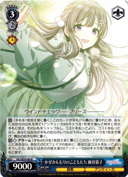 画像1: 【WS】かぜかんむりのこどもたち 幽谷霧子【N】ISC/SE53-60 (1)