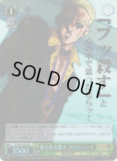JJ/S66】ジョジョの奇妙な冒険 黄金の風ヴァイスシュヴァルツ