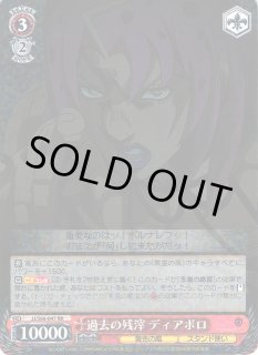 WS】過去の残滓 ディアボロ【RR】JJ/S66-047ヴァイスシュヴァルツ 