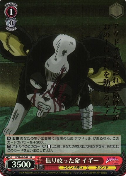 画像1: 【WS】振り絞った命 イギー(箔押し)【JJR】JJ/SE41-36 (1)
