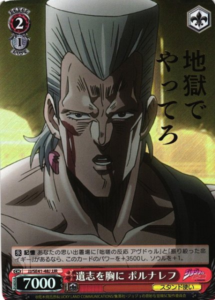 画像1: 【WS】遺志を胸に ポルナレフ(箔押し)【JJR】JJ/SE41-48 (1)
