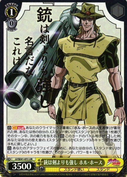 画像1: 【WS】銃は剣よりも強し ホル・ホース(箔押し)【JJR】JJ/SE41-07J (1)