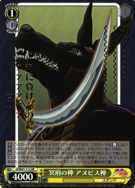 画像1: 【WS】冥府の神 アヌビス神(箔押し)【JJR】JJ/SE41-11J (1)