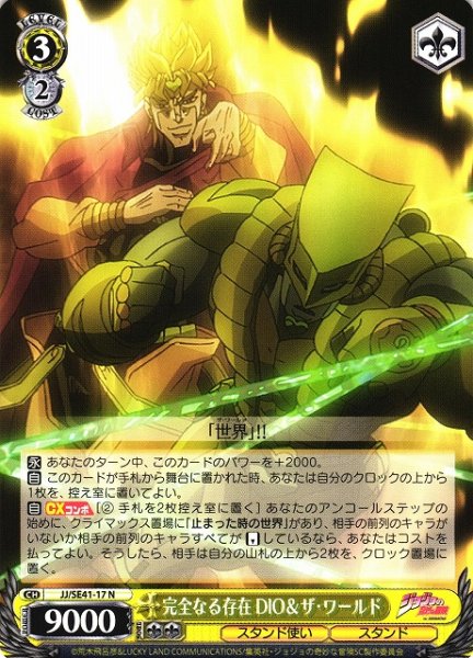 画像1: 【WS】※プレイ用特価品※完全なる存在 DIO&ザ・ワールド【N】JJ/SE41-17 (1)