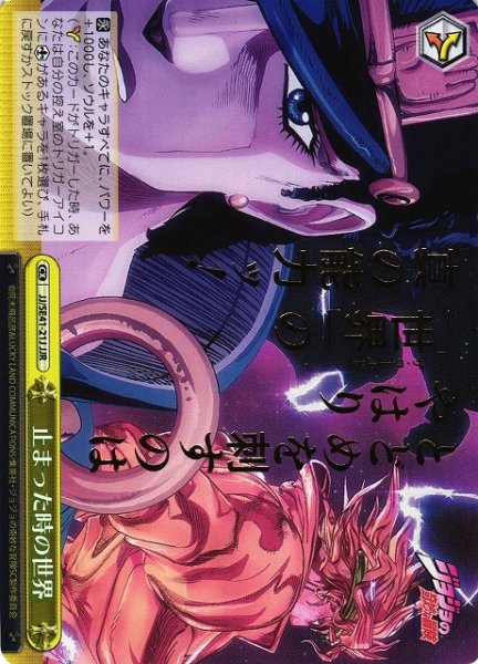 画像1: 【WS】止まった時の世界(箔押し)【JJR】JJ/SE41-21J (1)