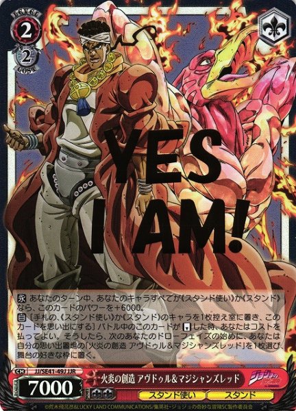 画像1: 【WS】※プレイ用特価品※火炎の創造 アヴドゥル&マジシャンズレッド(箔押し)【JJR】JJ/SE41-49 (1)