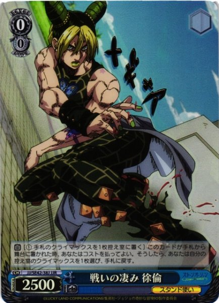画像1: 【WS】戦いの凄み 徐倫(箔押し)【JJR】JJ/SE42-38J (1)
