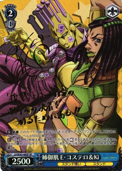 画像1: 【WS】姉御肌 E・コステロ&Ki(サイン)【SP】JJ/SE42-48SP (1)