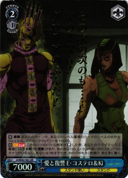 画像1: 【WS】愛と復讐 E・コステロ&Ki(箔押し)【JJR】JJ/SE42-50J (1)