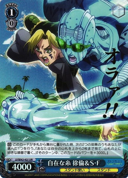 画像1: 【WS】自在な糸 徐倫&S・F(箔押し)【JJR】JJ/SE42-42J (1)
