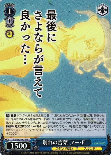 画像1: 【WS】別れの言葉 フー・F(箔押し)【JJR】JJ/SE42-46J (1)