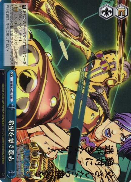 画像1: 【WS】希望を繋ぐ意志(箔押し)【JJR】JJ/SE42-60J (1)