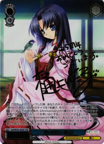 画像1: 【WS】神の使い 神奈(サイン+箔押し)【SSP】Kai/WE50-48SSP (1)