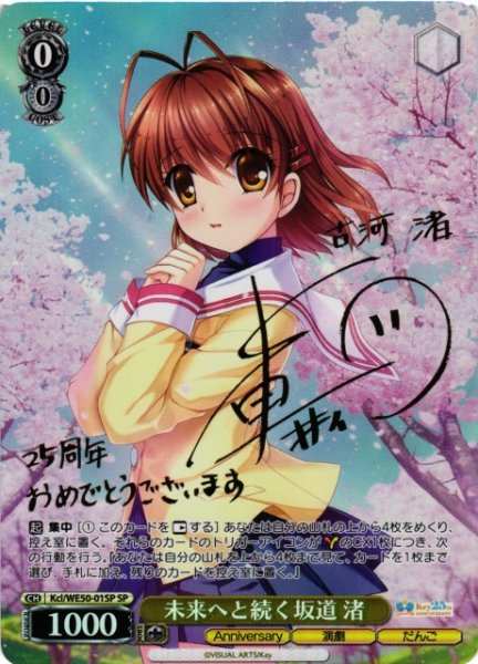 画像1: 【WS】※プレイ用特価品※未来へと続く坂道 渚(サイン)【SP】Kcl/WE50-01SP (1)