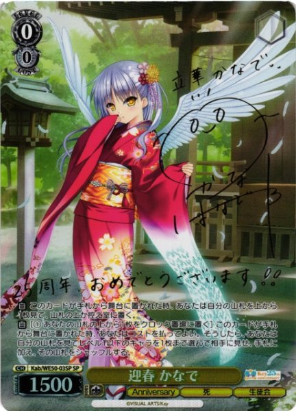 画像1: 【WS】※プレイ用特価品※迎春 かなで(サイン)【SP】Kab/WE50-03SP (1)
