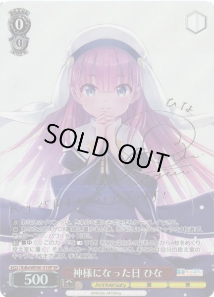 画像1: 【WS】神様になった日 ひな(サイン)【SP】Kdb/WE50-31SP (1)