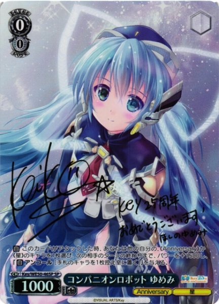 画像1: 【WS】コンパニオンロボット ゆめみ(サイン)【SP】Key/WE50-46SP (1)