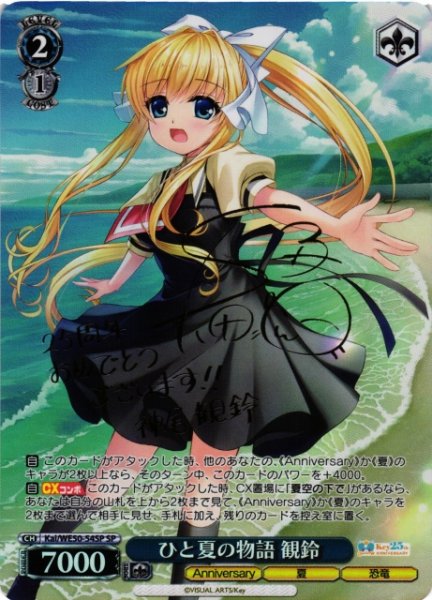 画像1: 【WS】ひと夏の物語 観鈴(サイン)【SP】Kai/WE50-54SP (1)